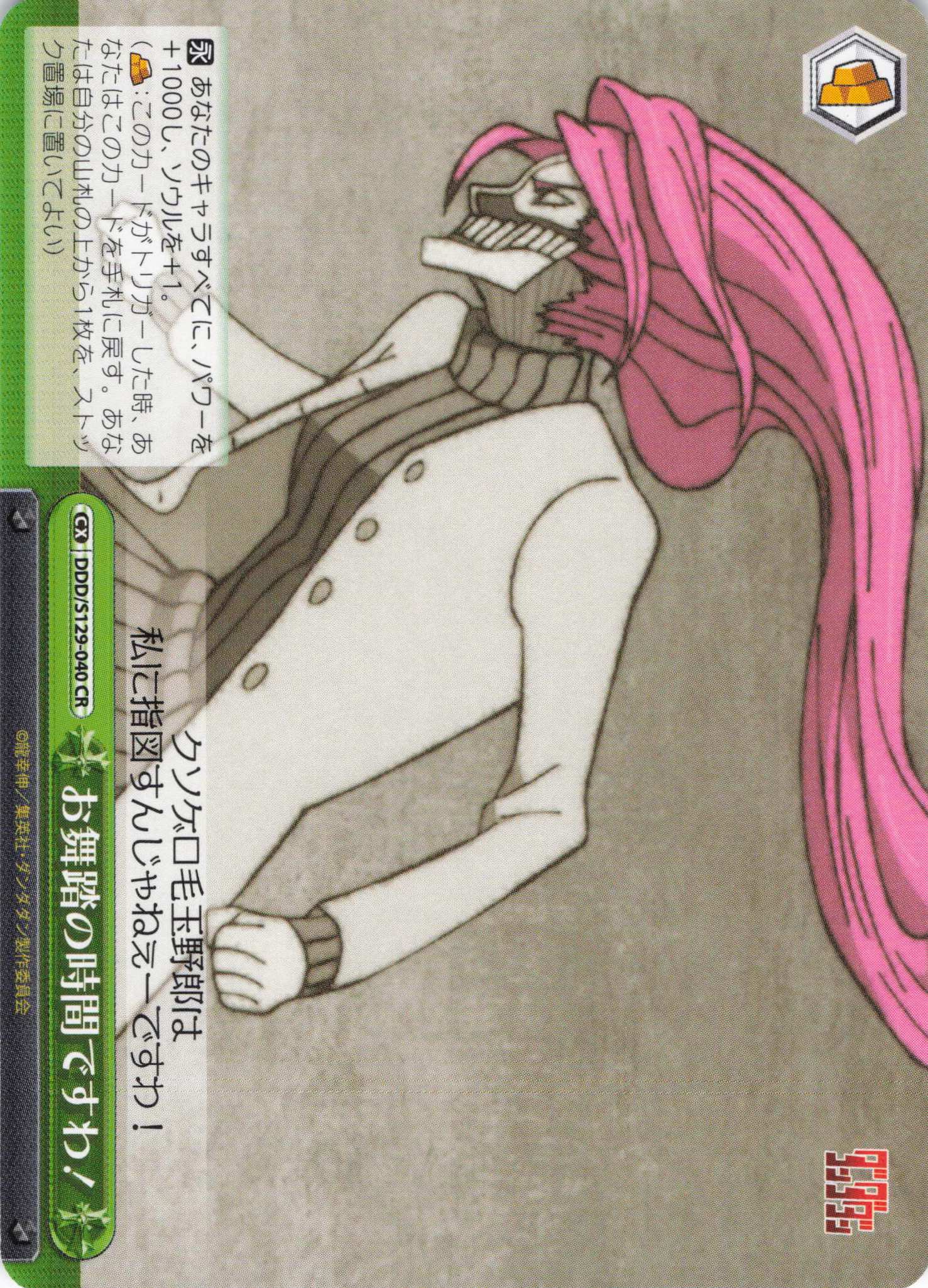 お舞踏の時間ですわ！(CR)(DDD/S129-040)